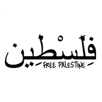 18 cm X 9 cm Črna/bela Palestine Izrael MuslimArab Gazi Avto Nalepke Avto Okno Pribor Pokrov Praske Reflektivni PVC