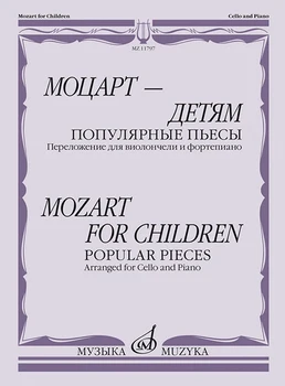11797mi Mozart-otrok. Priljubljena Igra: za Merced in F-a