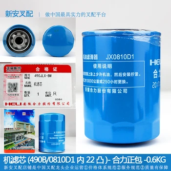Viličar novi dizelski motor olje mrežo filter JX85100C-pralni filter 0810D1) Y-Xinchang 490B skupne sile