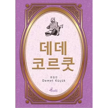 Dede Korkut Angleški Pokaže Zgodbe-Korejski Jezik Knjiga
