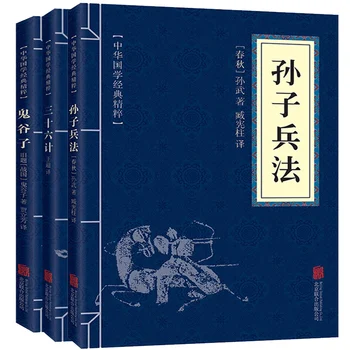 3 Knjige/set Art Vojne/šestintrideset Stratagems/Guiguzi Kitajskih klasikov knjige