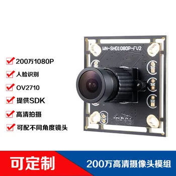 2 Milijona HD1080P HD Kamera Modul Usb, Fotoaparata Prepoznavanje obrazov Modula Kamere