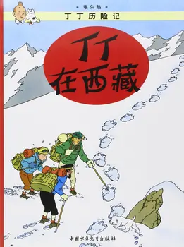 Tintin v Tibetu - Kitajski langauge edition (Chinois) (Kitajski Izdaja)